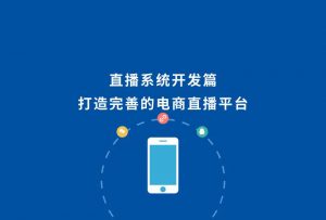 揭秘直播“推流”技术解决方案