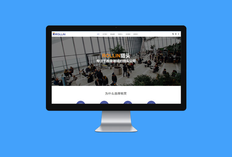 Rollin猎头网站建设