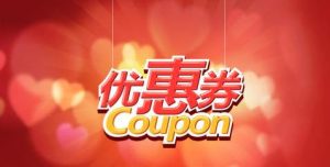 苏州电商渠道运营，优惠券营销策略需要灵活运用—