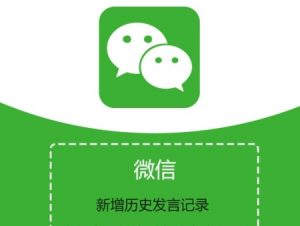 微信增加新功能，送好友礼物增加互动粘性—