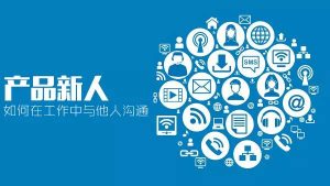 B端产品运营,如何有效获取主动权?