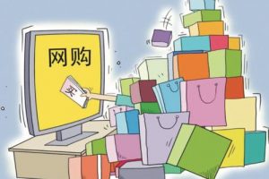 双十一互联网人网购成语词典：“货不单行”，近8成互...
