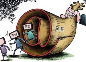 P2P全面清退倒计时，在营网贷平台从数千家缩至3家