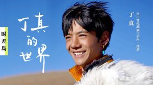 丁真火到海外！外国网友这么说