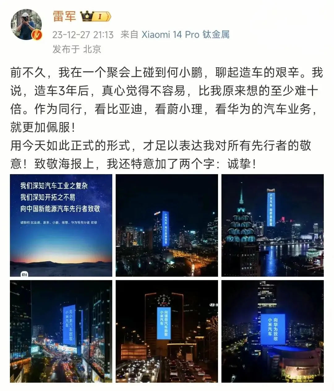 网络营销推广，小米汽车到底做了啥？