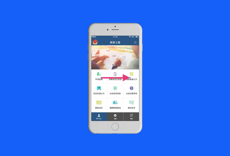贵 阳 工 商 APP— 贵 州 省 工 商 总 局 委 托