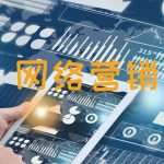 竞价推广托管,企业需要注意的监测事项