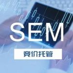sem账号托管服务，推广优化策略分析