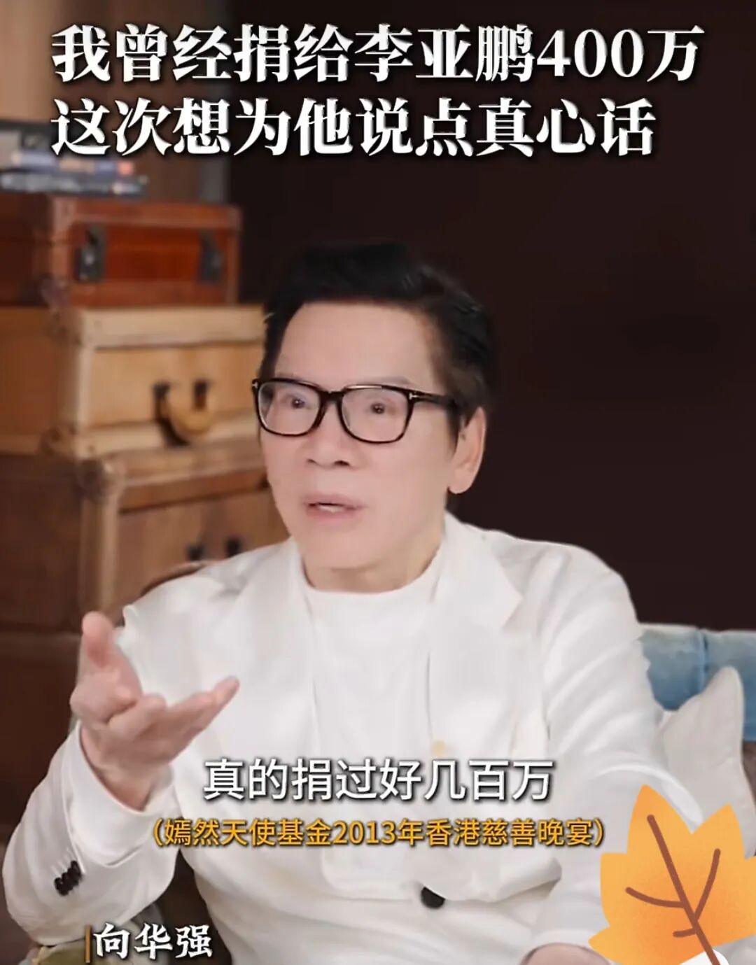 嫣然天使医院困境引发关注，向华强谈慈善管理建议（images 1）