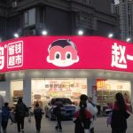 900亿！中国零食店IPO刷新纪录，或重塑零售行业格局