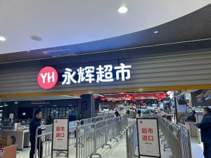 连续5年亏损超百亿！永辉超市2025年亏21.4亿，胖东...