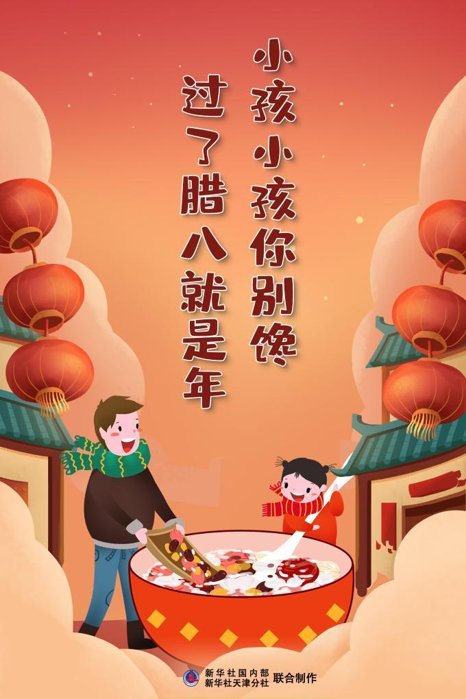 过了腊八就是年!今年腊八为啥这么晚?竟是本世纪第二晚(images 1)