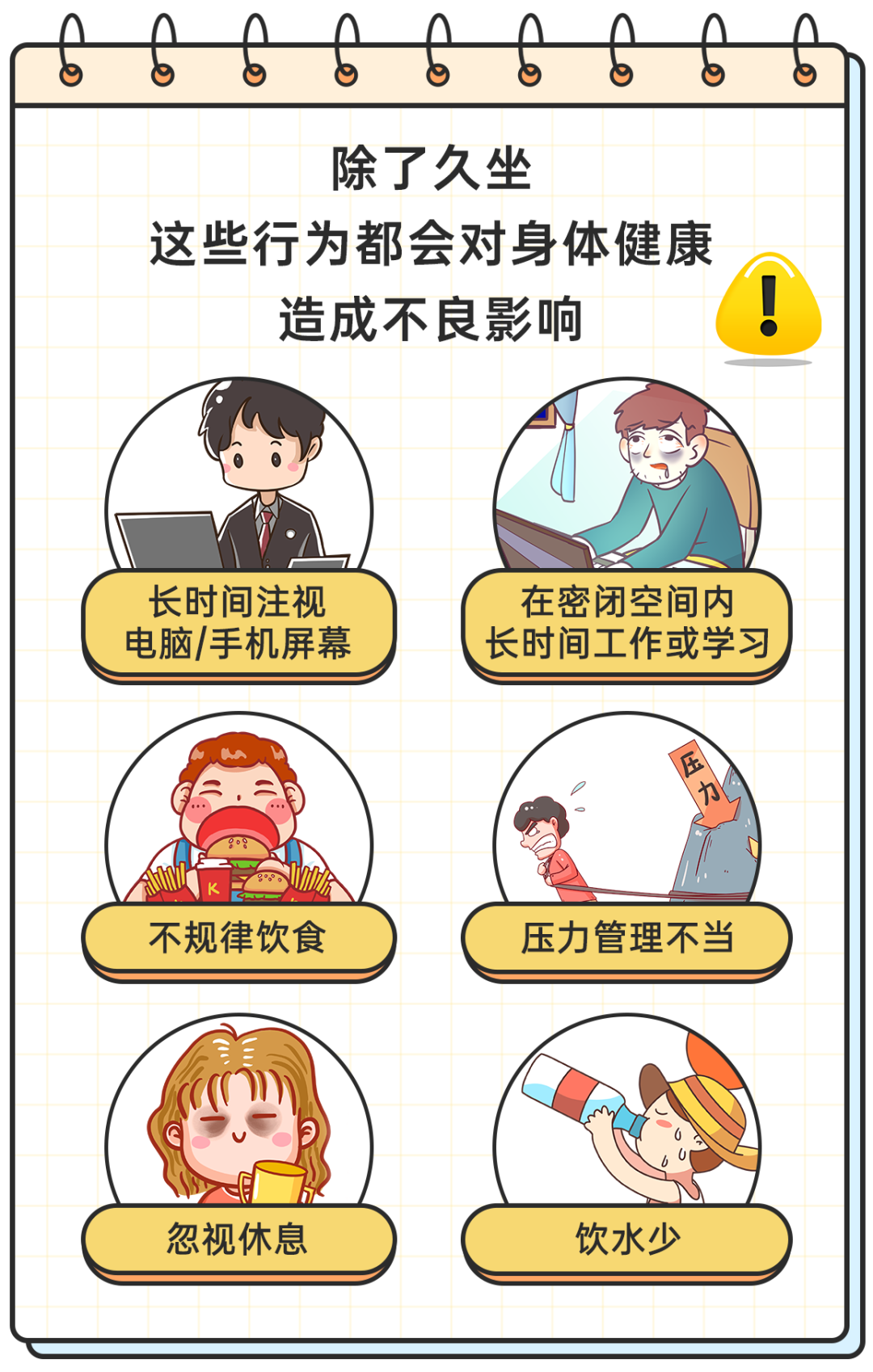 上班族久坐救星!这样做轻松守护健康(images 1)