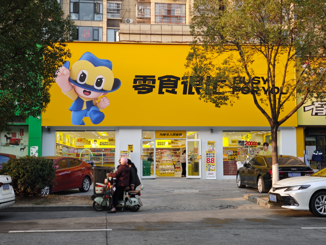 900亿!中国零食店IPO刷新纪录,或重塑零售行业格局(images 2)