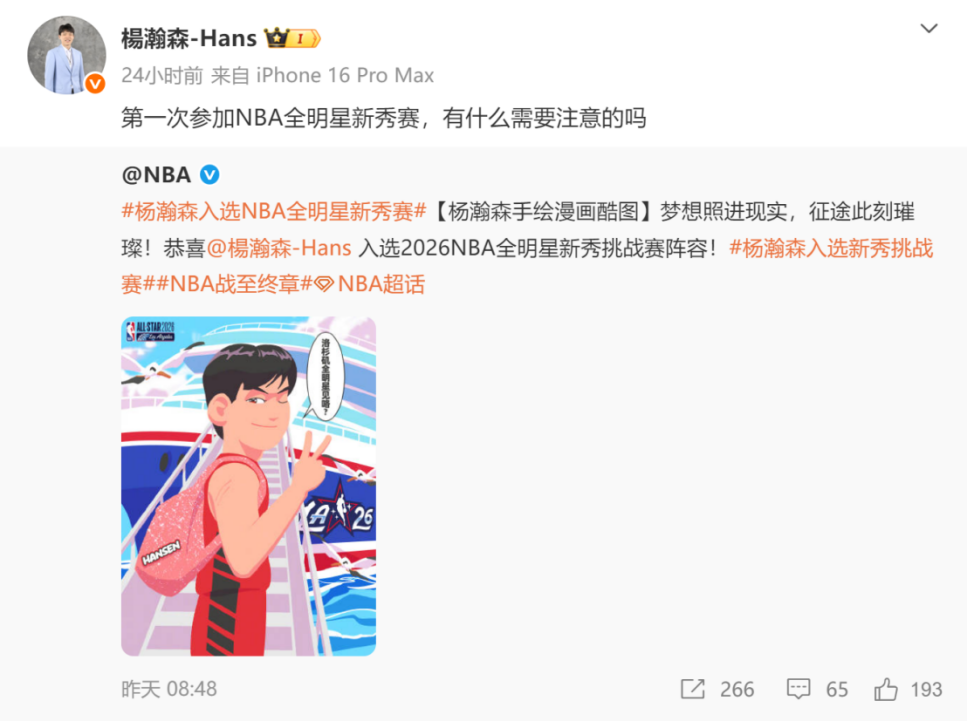 中国篮球新惊喜!杨瀚森入选NBA新秀全明星,争议声中藏着多少期待?(images 3)