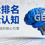 SEO+GEO互联网营销搭档，会给企业品牌影响带来怎样的传播力？