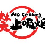 禁止吸烟背后的&ldquo;战争&rdquo;，自由与权利的边界
