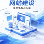 企业为什么要做网站？网站制作开发到底有什么用？