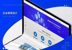 企业官网制作与优化怎么做？零基础高效攻略