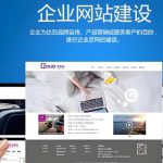 公司网站建设全攻略：从0到1搭建企业线上门面