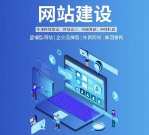 网站建设+运营推广双结合，助力企业高效精准获客