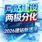 苏州网站建设公司怎么选？企业建站避坑指南