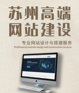 网站建设推广注意事项！苏州新手企业避坑全攻略
